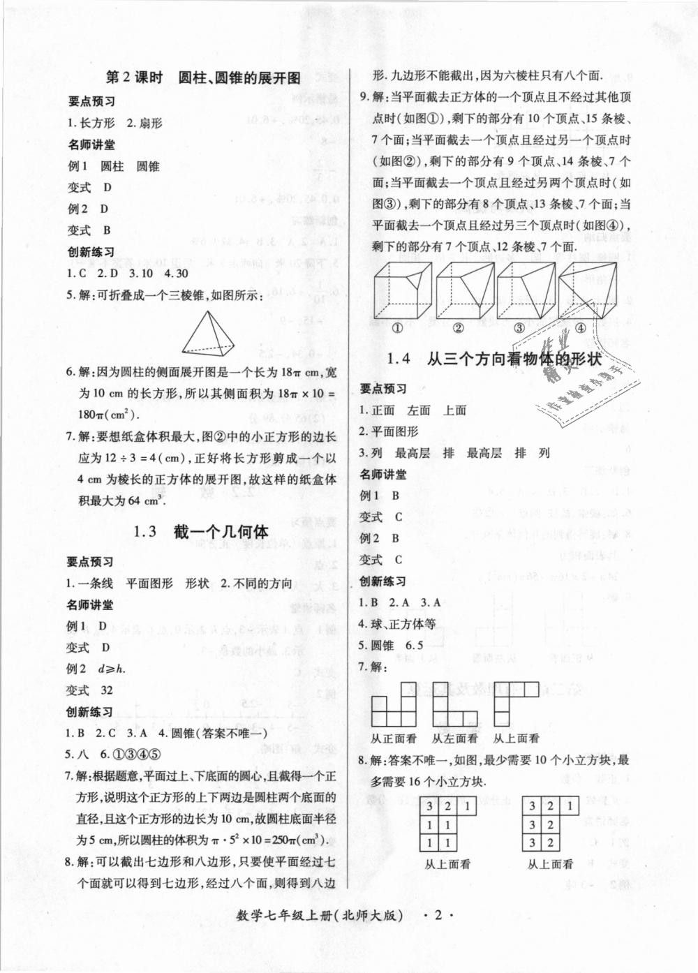 2018年一課一練創(chuàng)新練習(xí)七年級(jí)數(shù)學(xué)上冊(cè)北師大版 第2頁(yè)