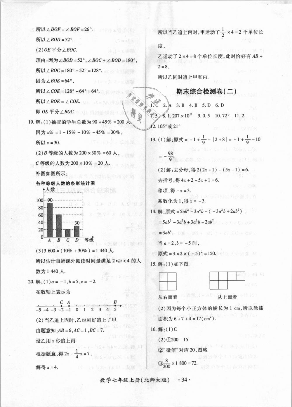 2018年一課一練創(chuàng)新練習(xí)七年級數(shù)學(xué)上冊北師大版 第34頁