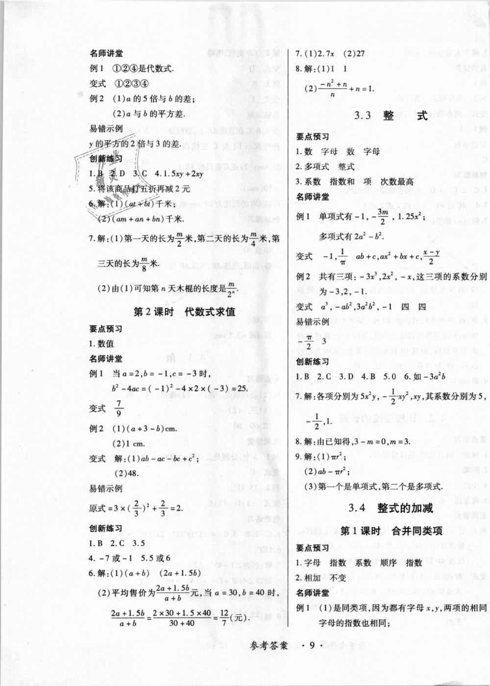 2018年一課一練創(chuàng)新練習(xí)七年級(jí)數(shù)學(xué)上冊(cè)北師大版 第9頁(yè)