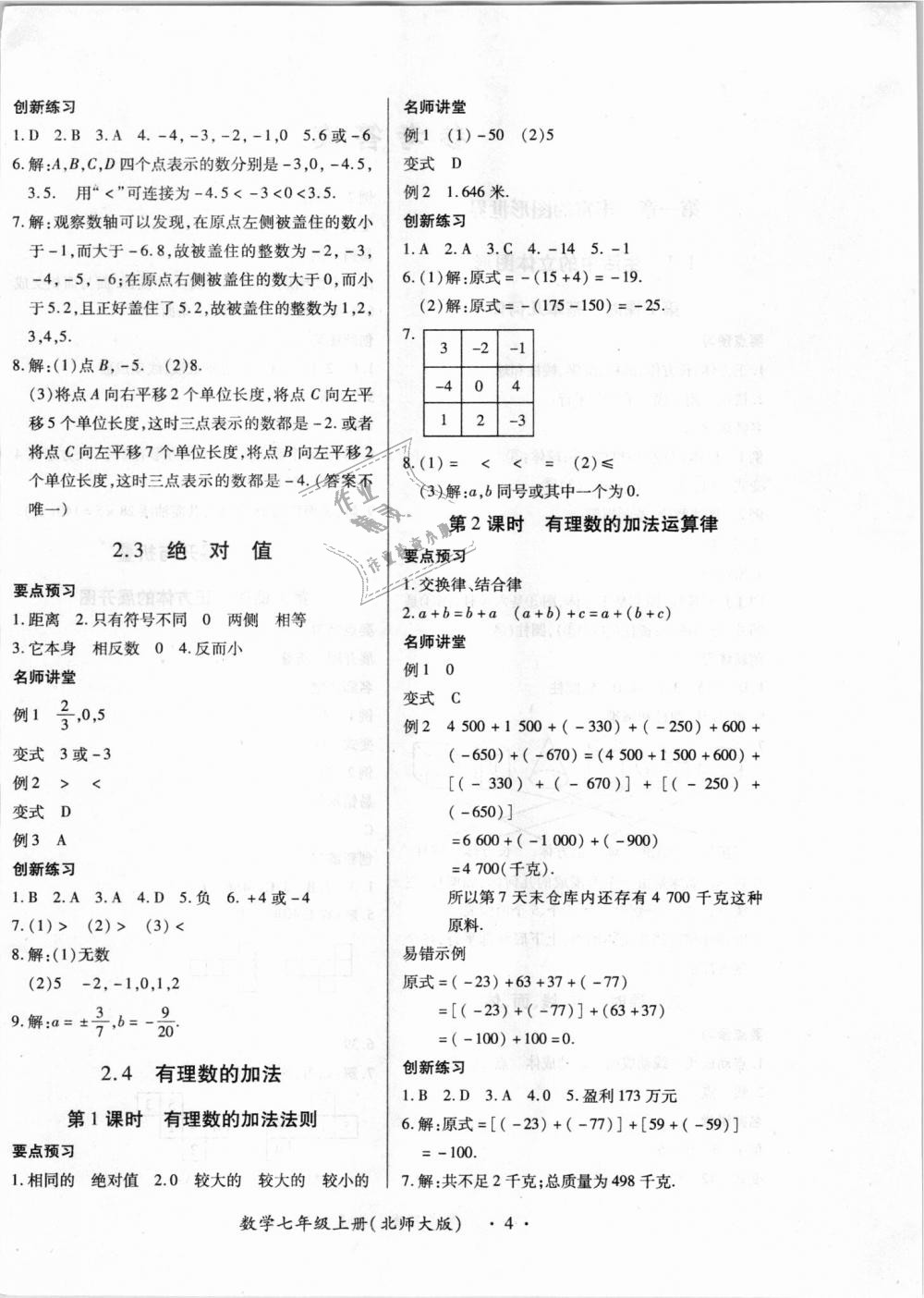 2018年一課一練創(chuàng)新練習七年級數(shù)學上冊北師大版 第4頁