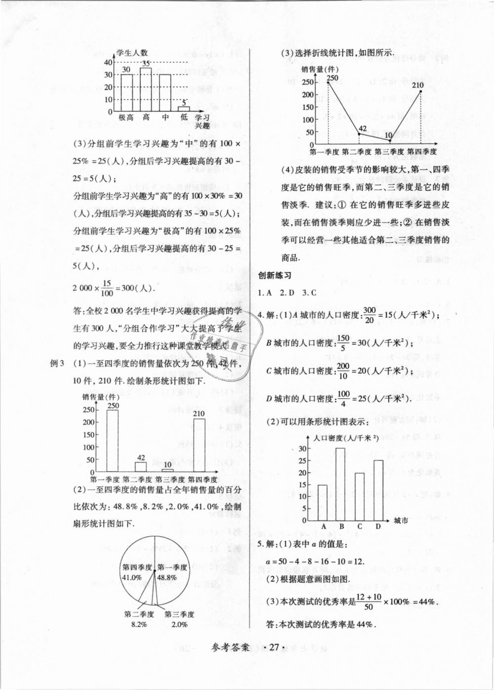 2018年一課一練創(chuàng)新練習(xí)七年級(jí)數(shù)學(xué)上冊(cè)北師大版 第27頁(yè)