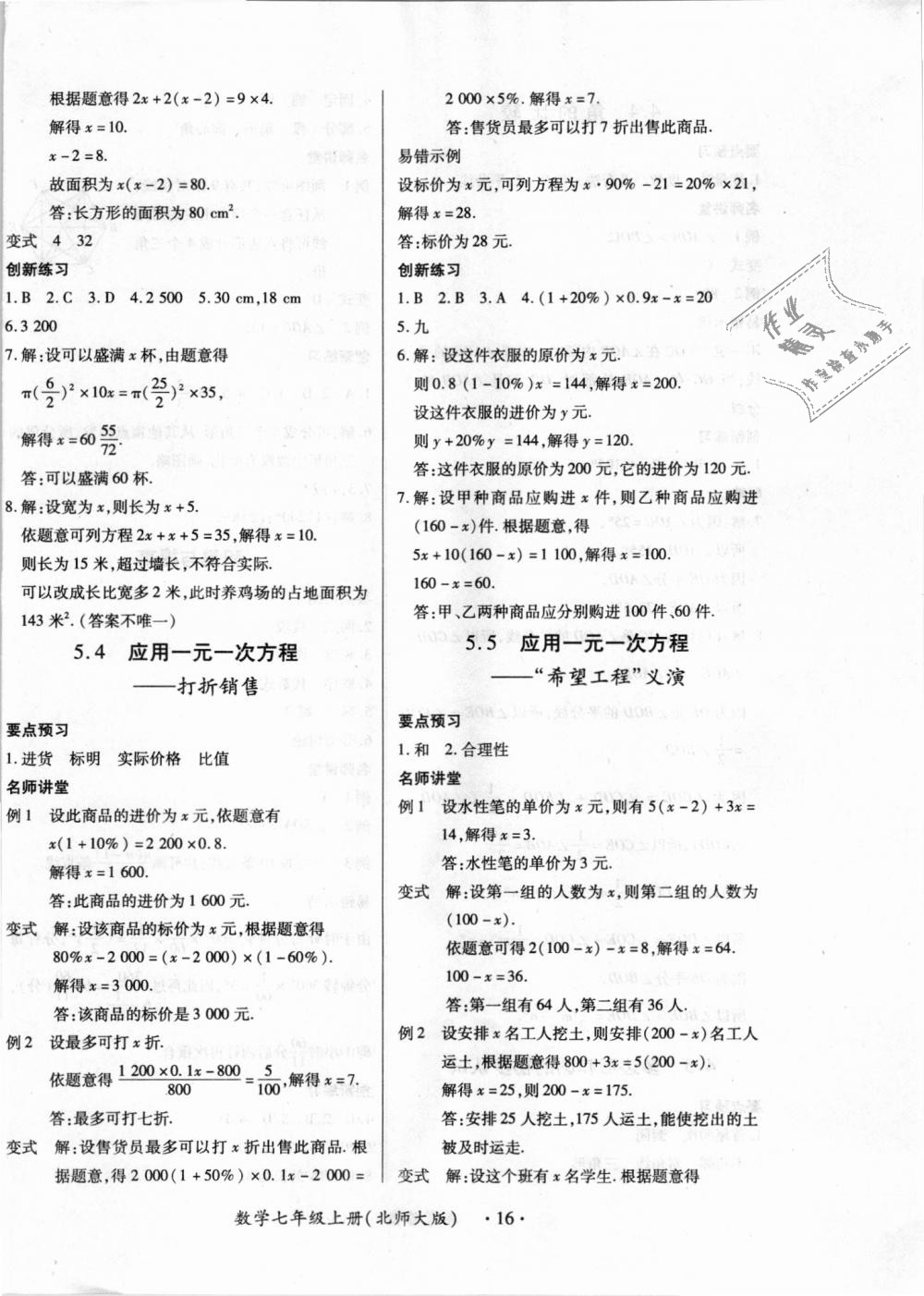 2018年一課一練創(chuàng)新練習七年級數(shù)學上冊北師大版 第16頁