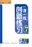 2018年一課一練創(chuàng)新練習(xí)七年級數(shù)學(xué)上冊北師大版