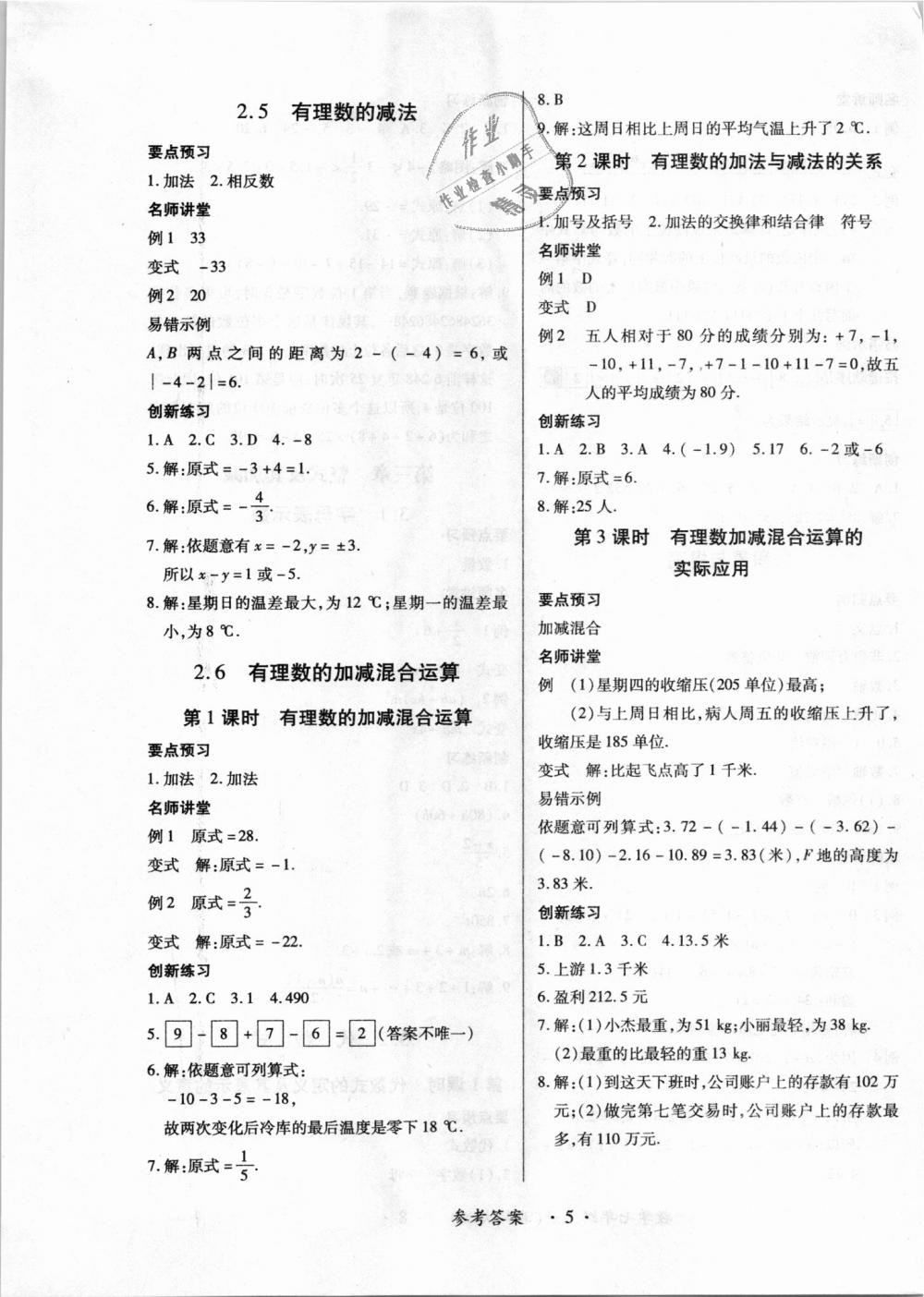 2018年一課一練創(chuàng)新練習七年級數(shù)學上冊北師大版 第5頁