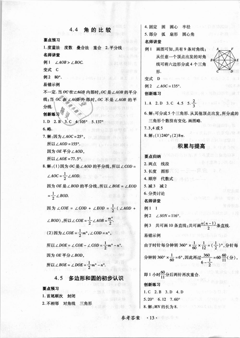 2018年一課一練創(chuàng)新練習七年級數(shù)學上冊北師大版 第13頁