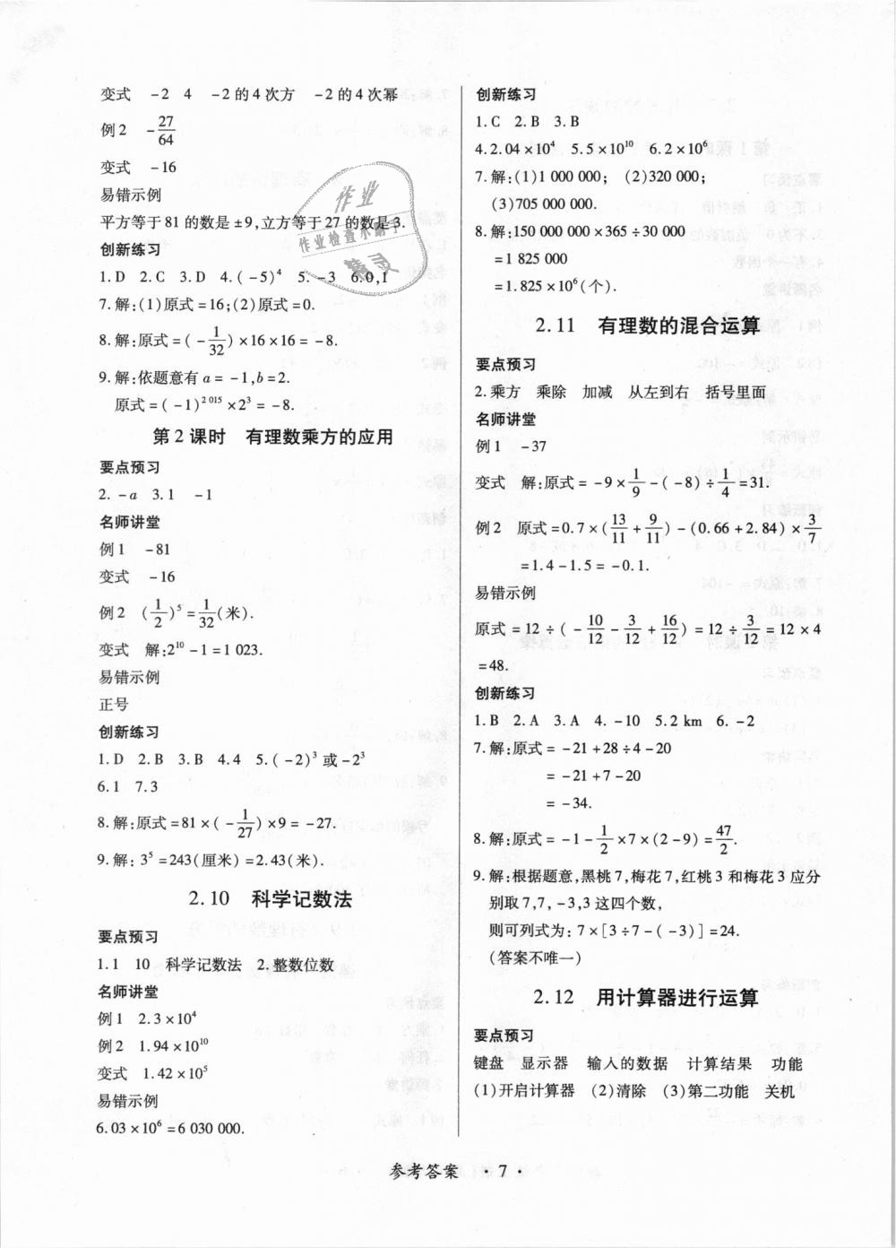 2018年一課一練創(chuàng)新練習(xí)七年級數(shù)學(xué)上冊北師大版 第7頁