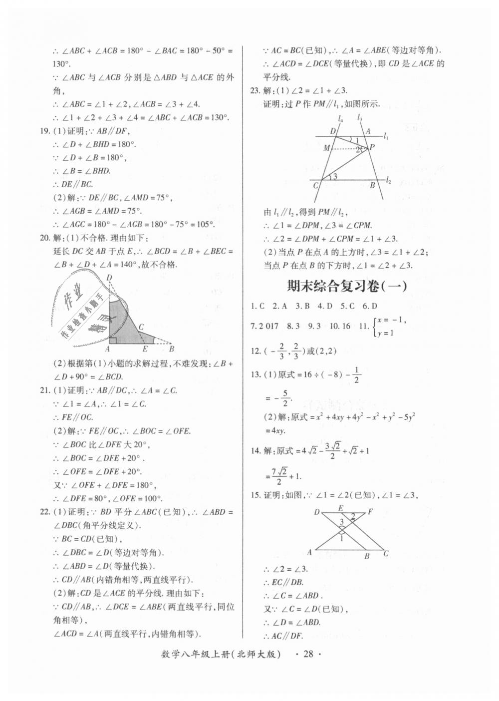 2018年一課一練創(chuàng)新練習(xí)八年級(jí)數(shù)學(xué)上冊(cè)北師大版 第28頁(yè)