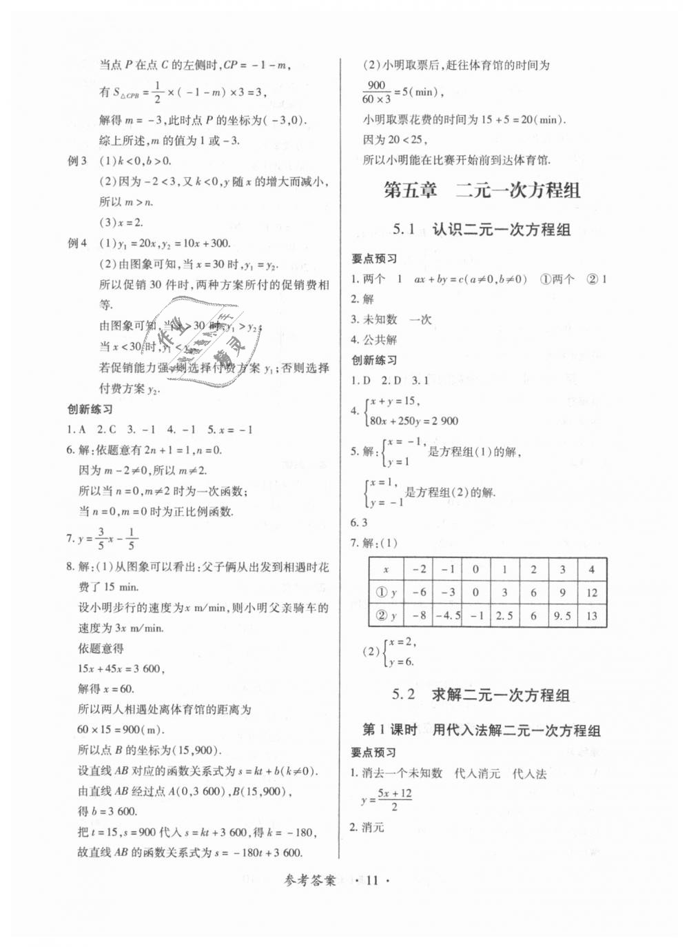 2018年一課一練創(chuàng)新練習(xí)八年級(jí)數(shù)學(xué)上冊北師大版 第11頁