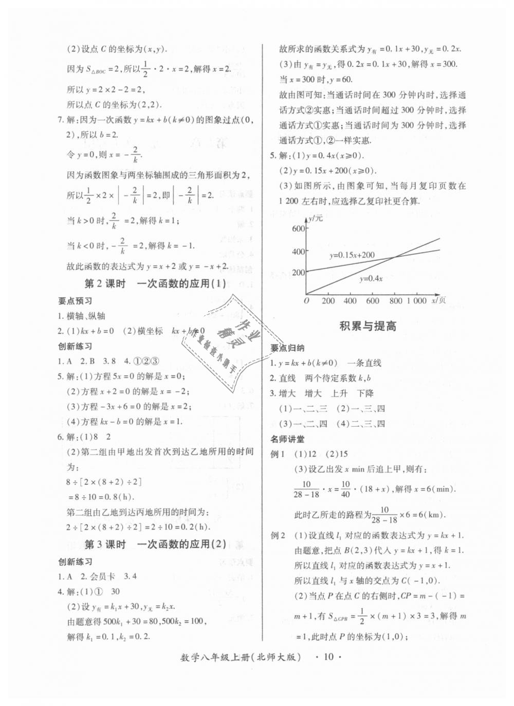 2018年一課一練創(chuàng)新練習(xí)八年級(jí)數(shù)學(xué)上冊(cè)北師大版 第10頁