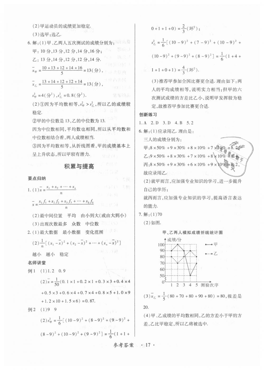 2018年一課一練創(chuàng)新練習(xí)八年級數(shù)學(xué)上冊北師大版 第17頁