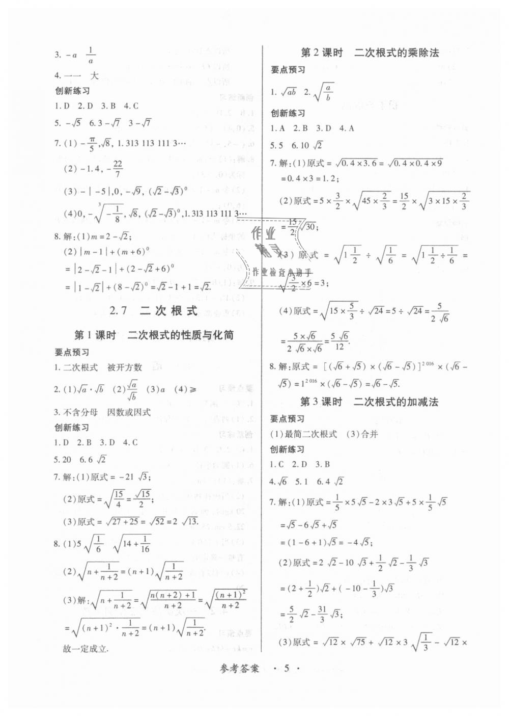 2018年一課一練創(chuàng)新練習(xí)八年級數(shù)學(xué)上冊北師大版 第5頁