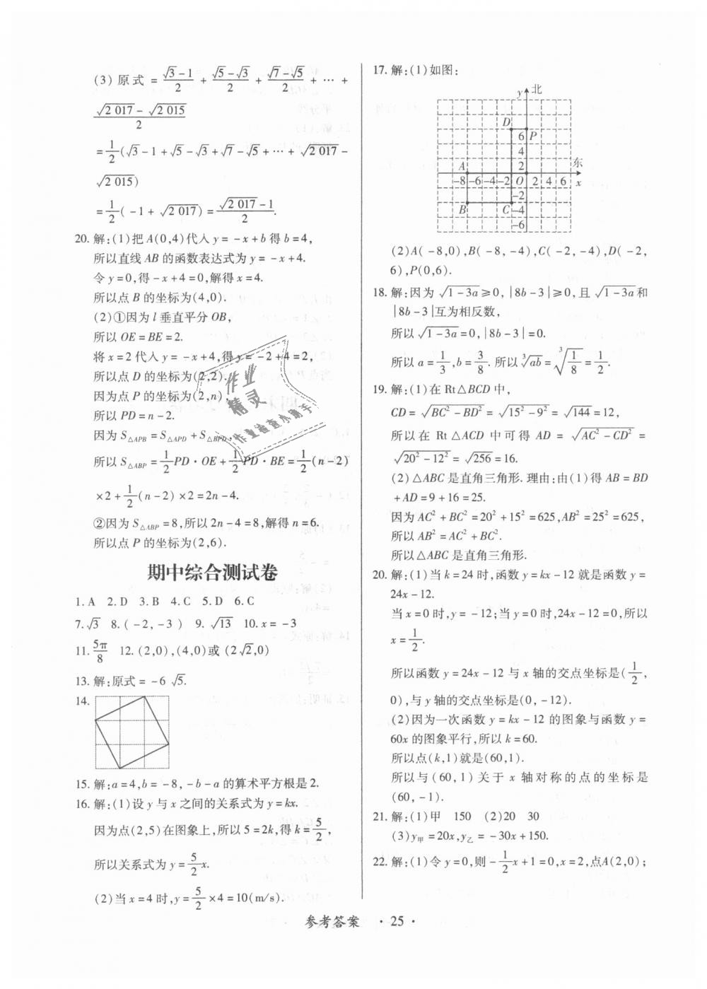 2018年一課一練創(chuàng)新練習(xí)八年級(jí)數(shù)學(xué)上冊(cè)北師大版 第25頁(yè)