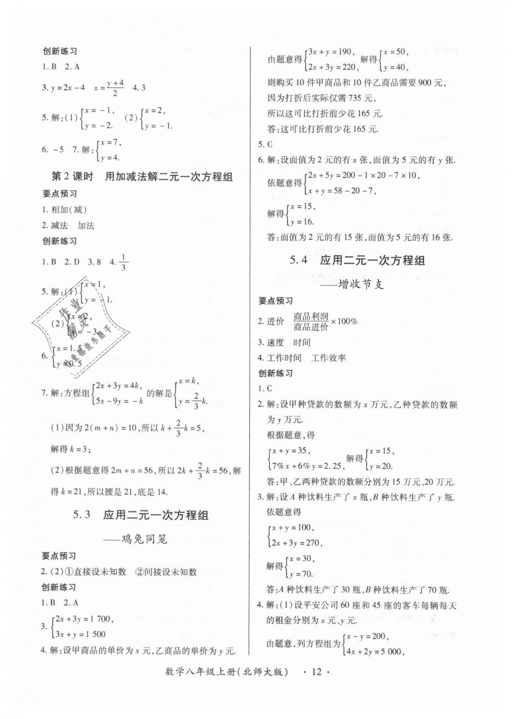 2018年一课一练创新练习八年级数学上册北师大版 第12页