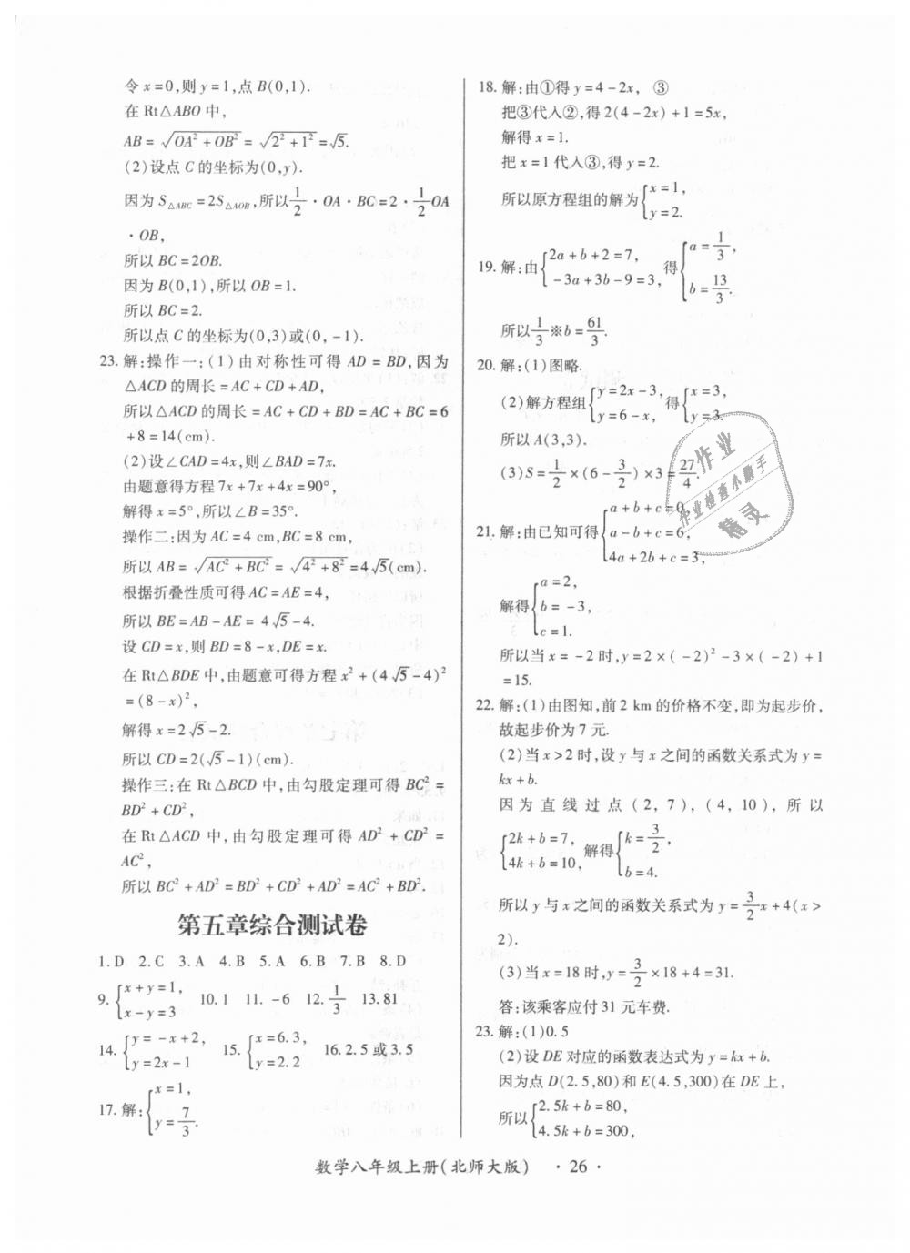 2018年一課一練創(chuàng)新練習(xí)八年級(jí)數(shù)學(xué)上冊(cè)北師大版 第26頁