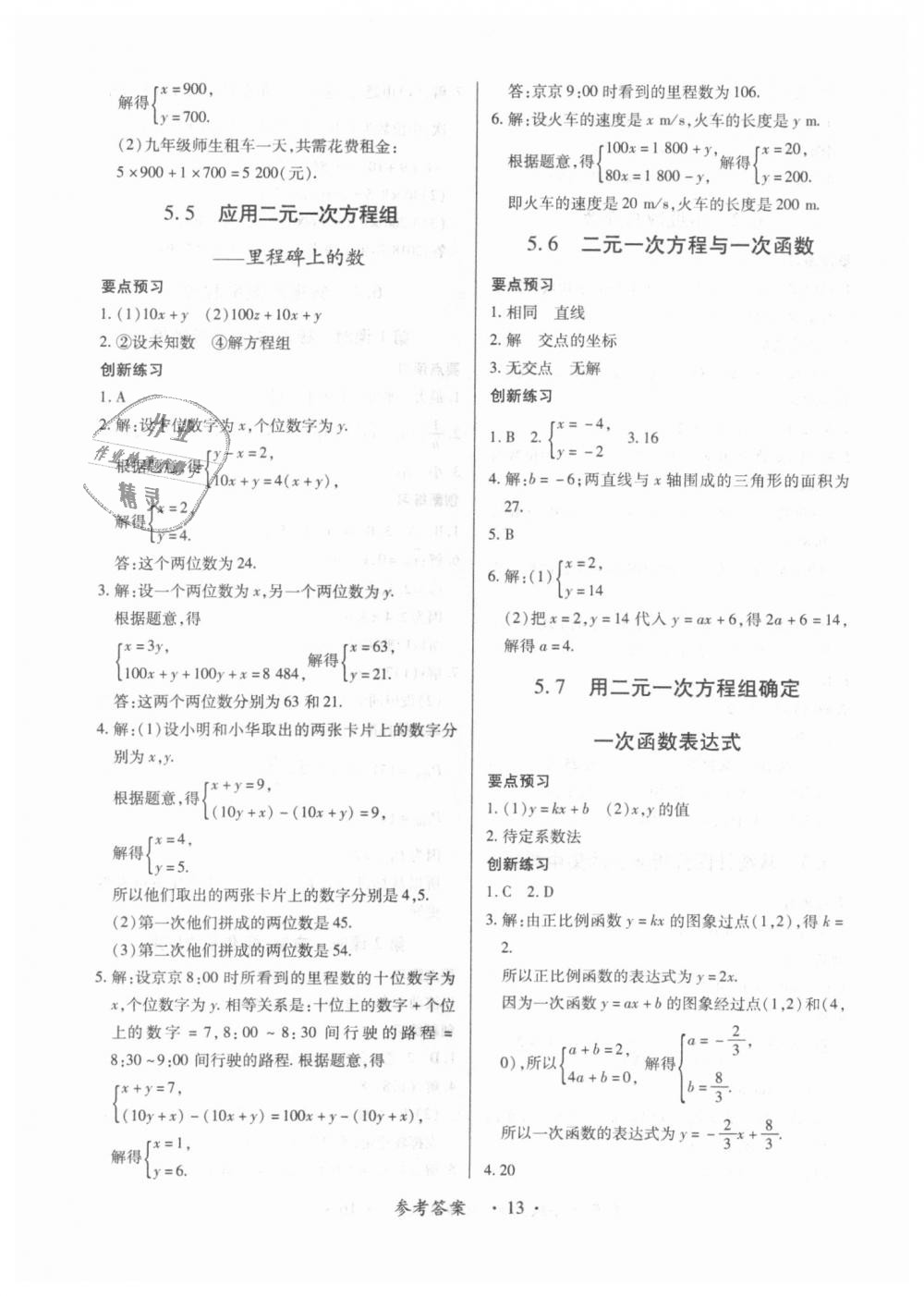 2018年一课一练创新练习八年级数学上册北师大版 第13页