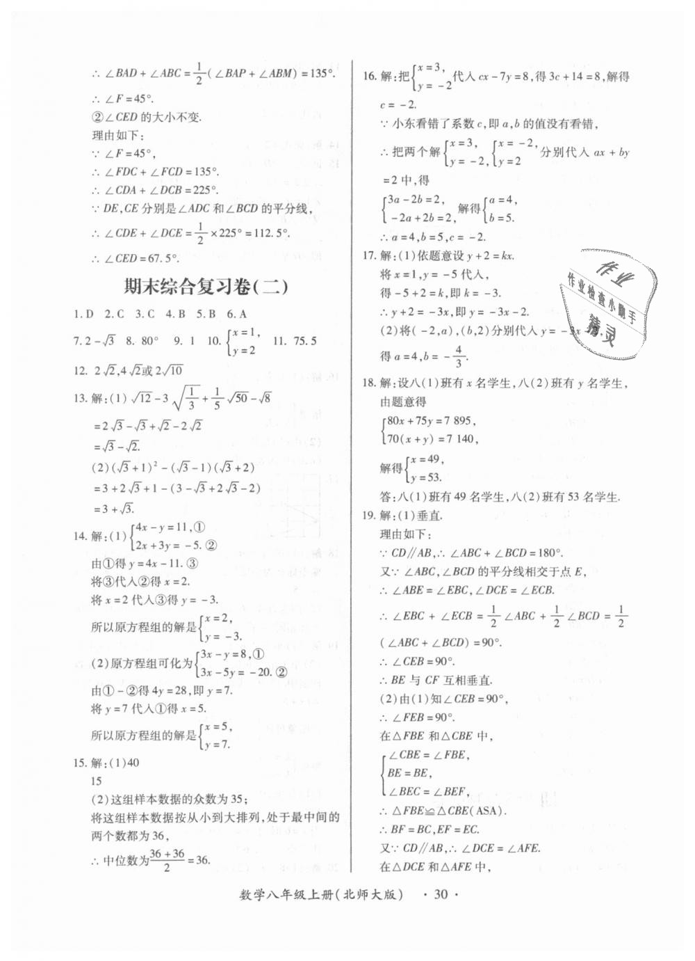 2018年一課一練創(chuàng)新練習(xí)八年級(jí)數(shù)學(xué)上冊(cè)北師大版 第30頁(yè)