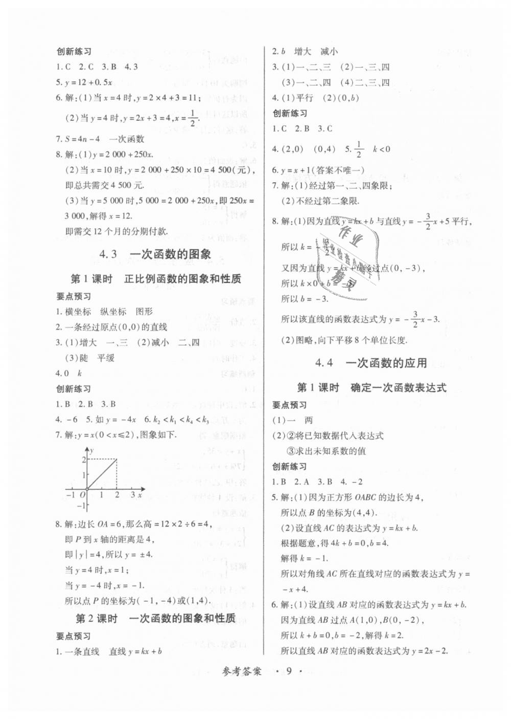 2018年一課一練創(chuàng)新練習(xí)八年級數(shù)學(xué)上冊北師大版 第9頁