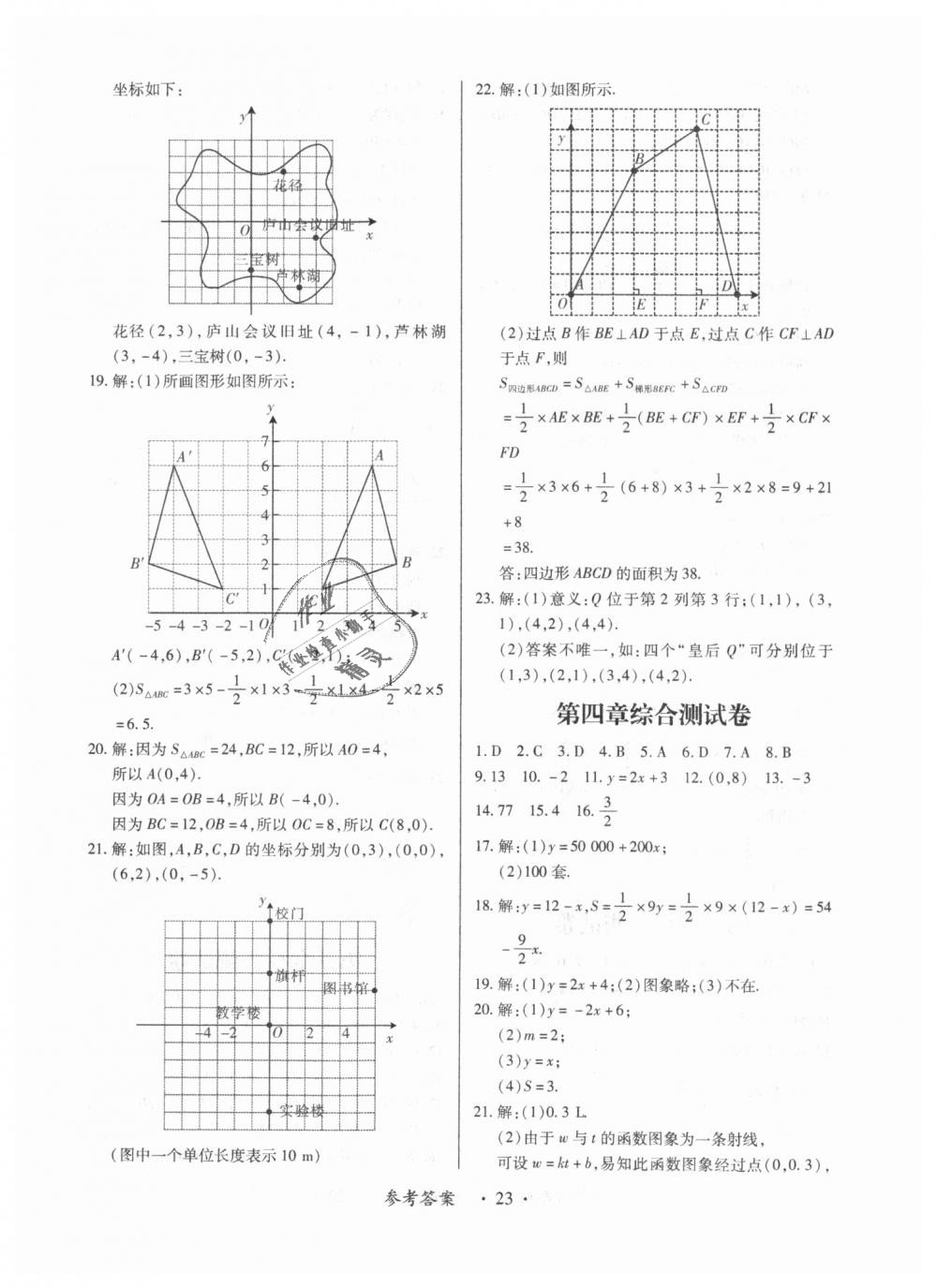 2018年一课一练创新练习八年级数学上册北师大版 第23页