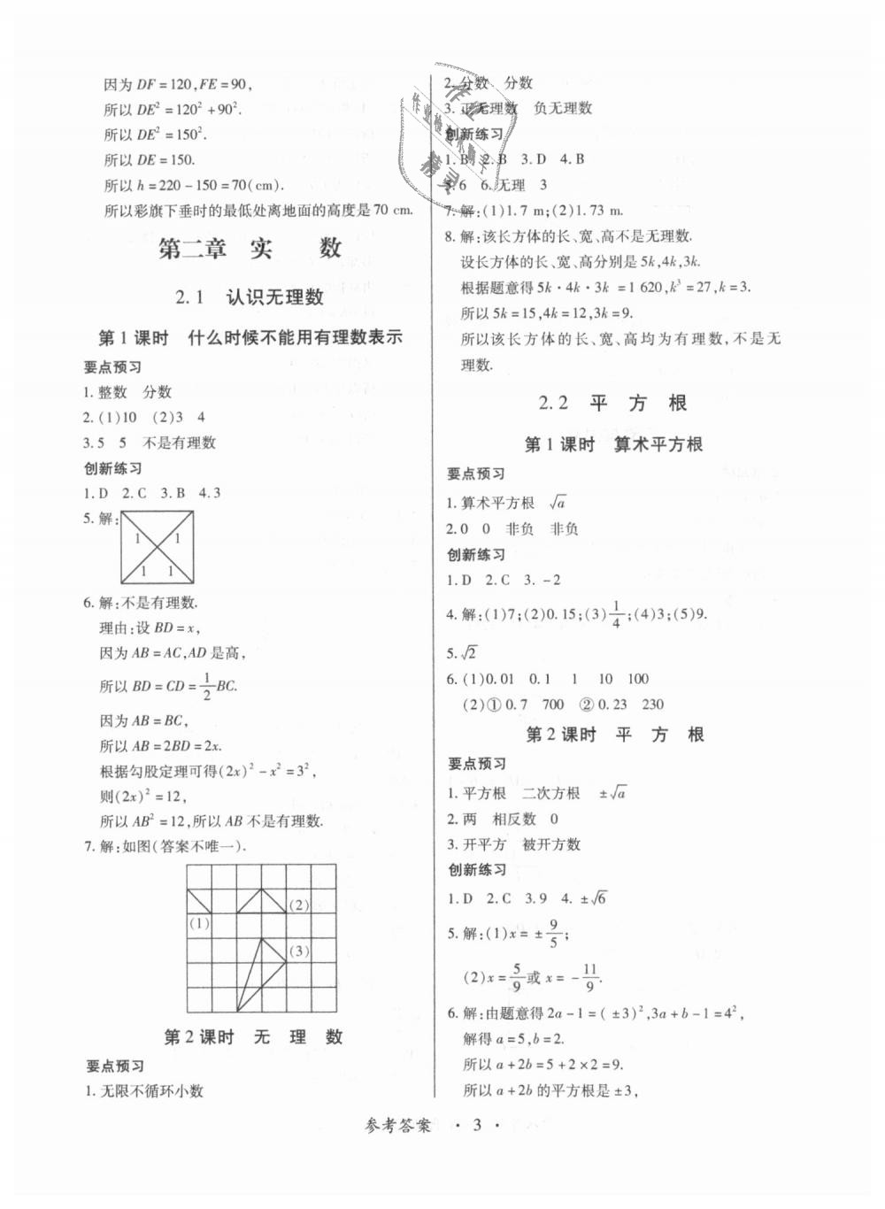 2018年一課一練創(chuàng)新練習八年級數(shù)學上冊北師大版 第3頁