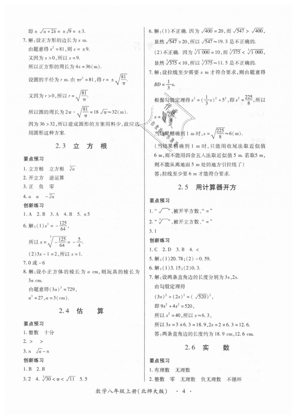 2018年一課一練創(chuàng)新練習八年級數(shù)學上冊北師大版 第4頁