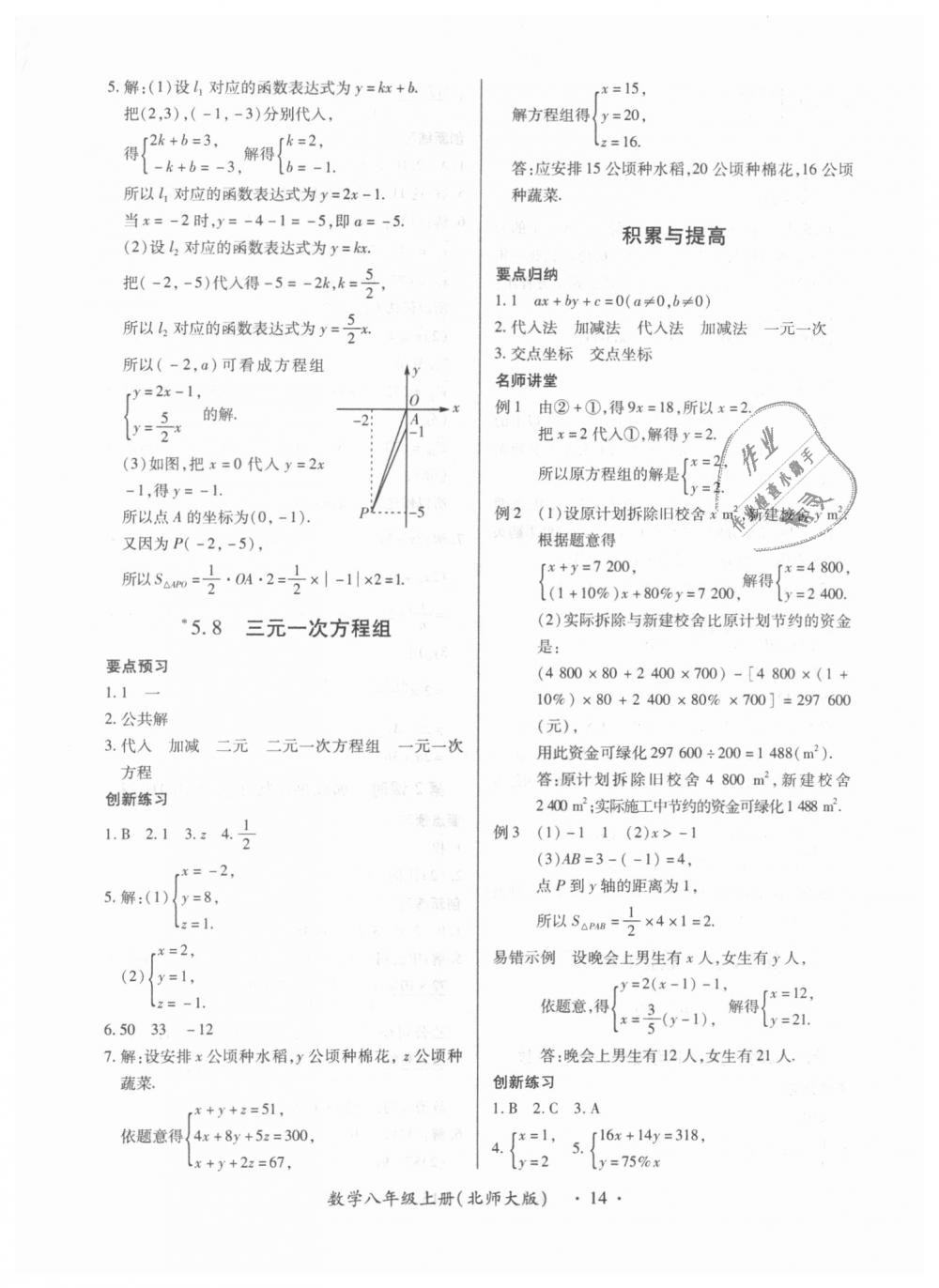 2018年一课一练创新练习八年级数学上册北师大版 第14页