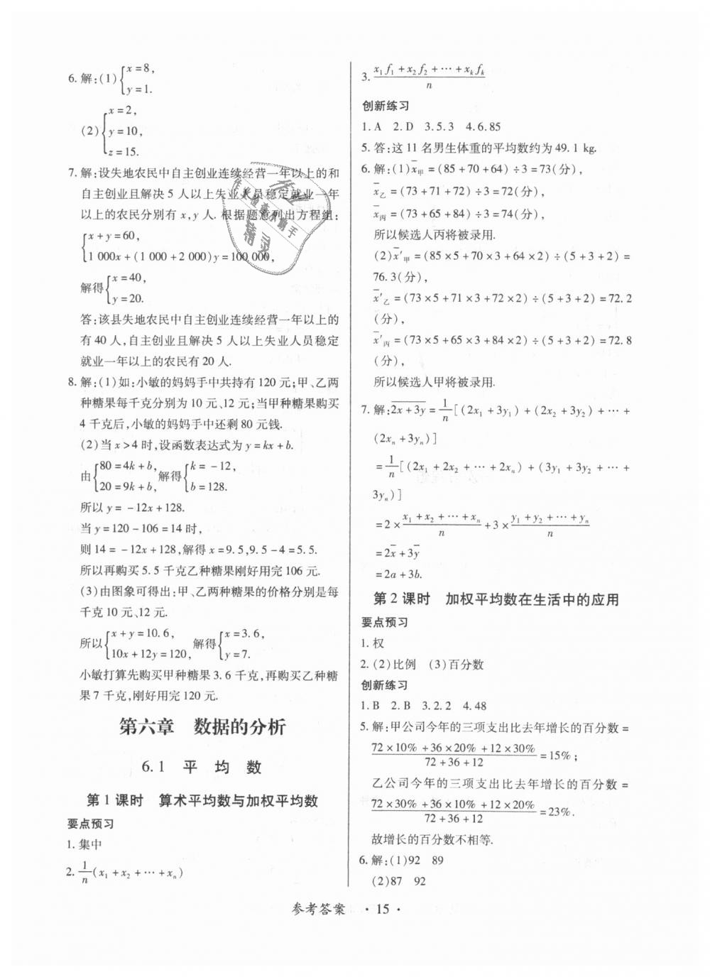 2018年一課一練創(chuàng)新練習八年級數學上冊北師大版 第15頁