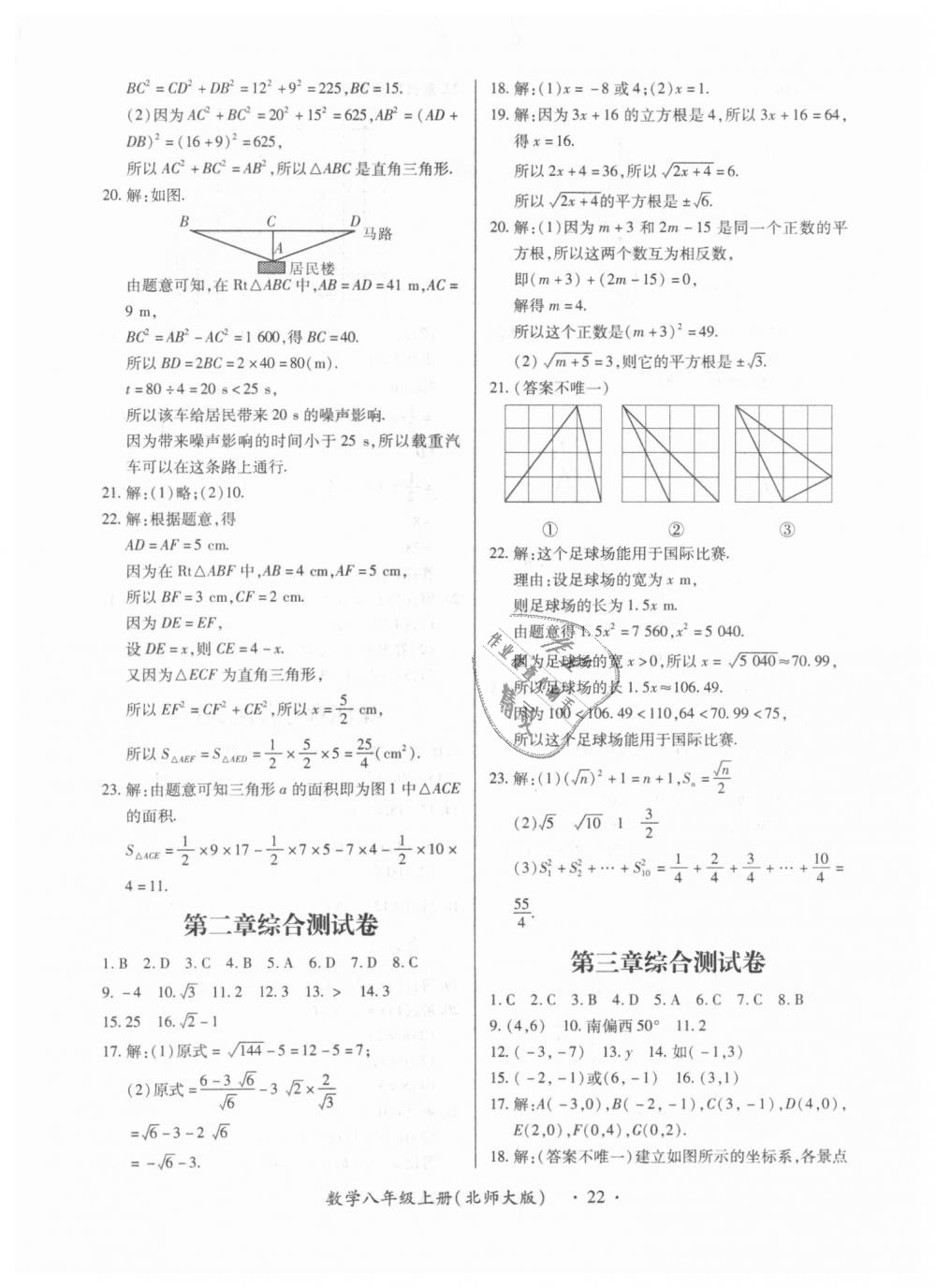 2018年一课一练创新练习八年级数学上册北师大版 第22页