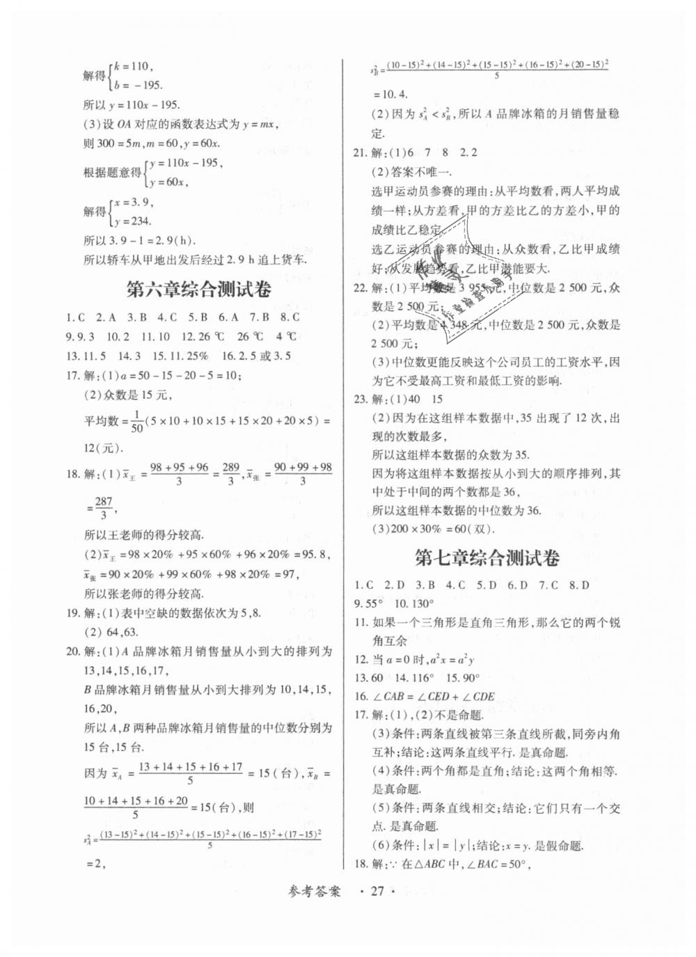 2018年一課一練創(chuàng)新練習(xí)八年級數(shù)學(xué)上冊北師大版 第27頁