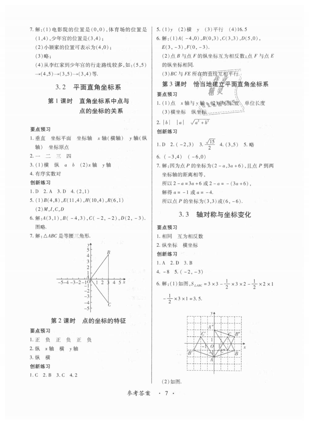 2018年一課一練創(chuàng)新練習(xí)八年級(jí)數(shù)學(xué)上冊(cè)北師大版 第7頁(yè)