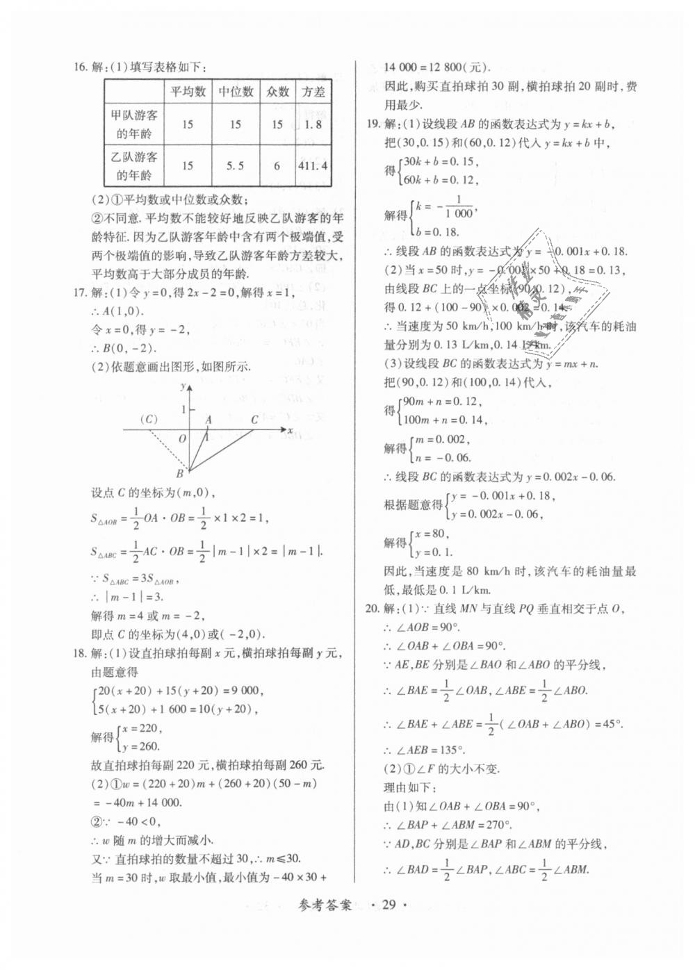 2018年一課一練創(chuàng)新練習(xí)八年級(jí)數(shù)學(xué)上冊(cè)北師大版 第29頁