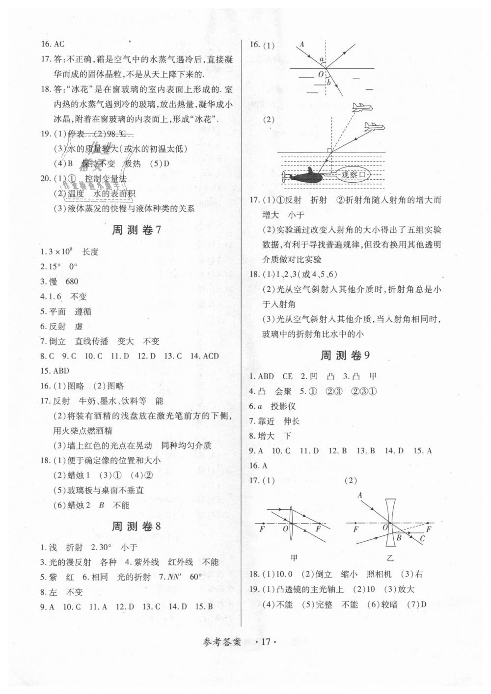 2018年一課一練創(chuàng)新練習(xí)八年級物理上冊人教版 第17頁