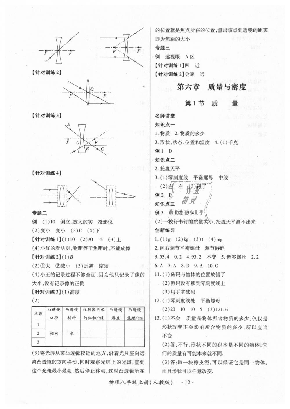 2018年一課一練創(chuàng)新練習(xí)八年級(jí)物理上冊(cè)人教版 第12頁(yè)