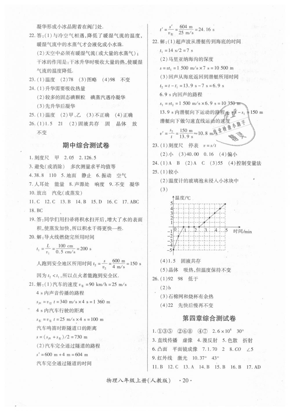 2018年一課一練創(chuàng)新練習(xí)八年級物理上冊人教版 第20頁