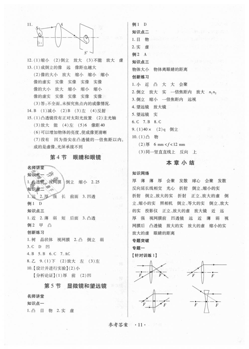 2018年一课一练创新练习八年级物理上册人教版 第11页