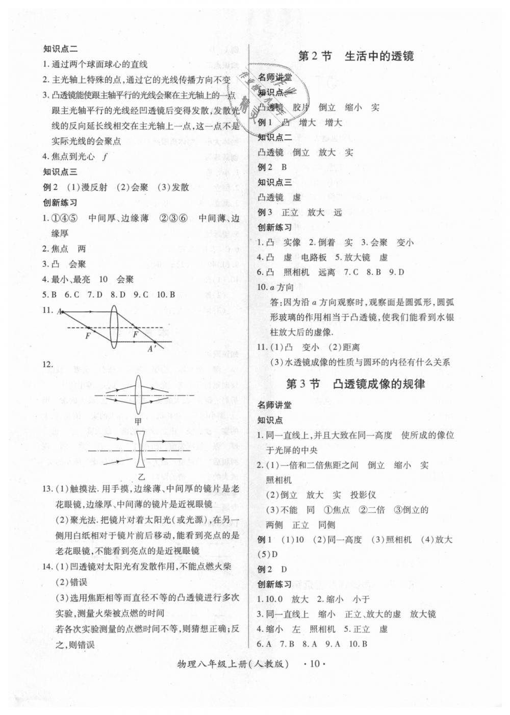 2018年一課一練創(chuàng)新練習八年級物理上冊人教版 第10頁