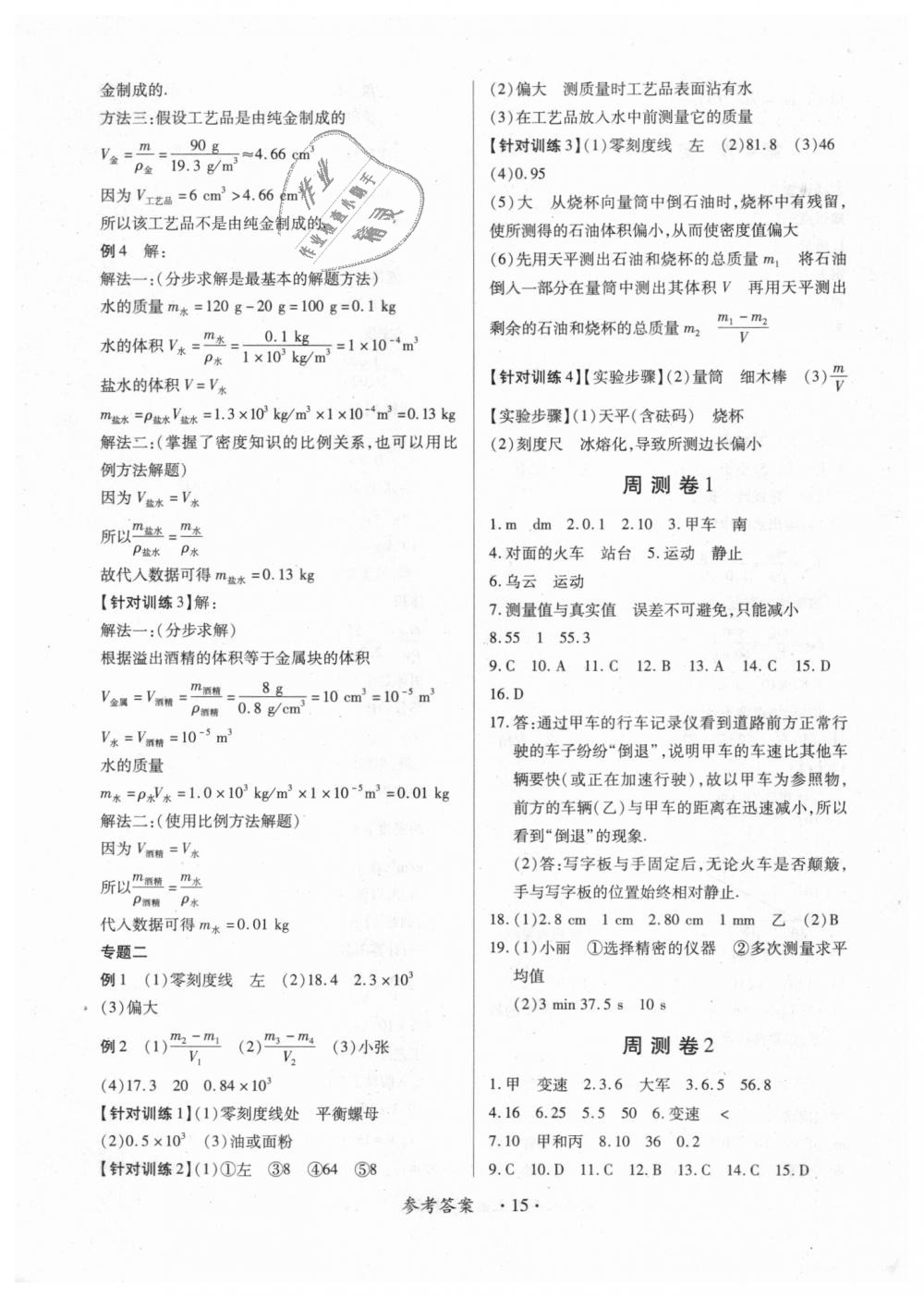 2018年一課一練創(chuàng)新練習(xí)八年級物理上冊人教版 第15頁