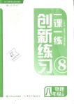 2018年一課一練創(chuàng)新練習(xí)八年級物理上冊人教版