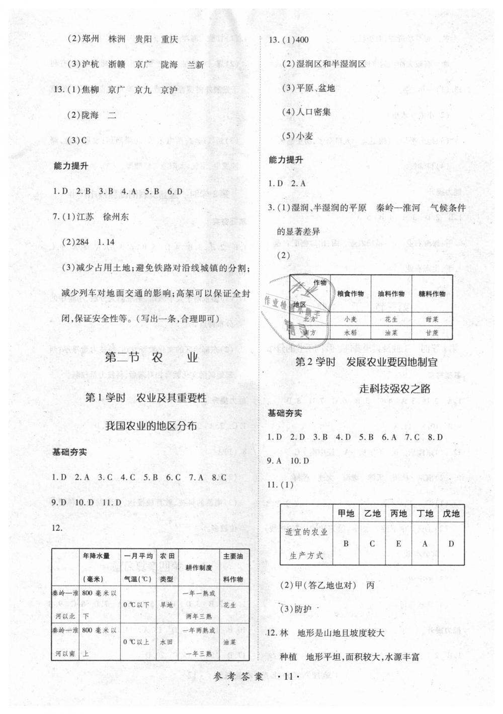 2018年一課一練創(chuàng)新練習(xí)八年級(jí)地理上冊(cè)人教版 第11頁