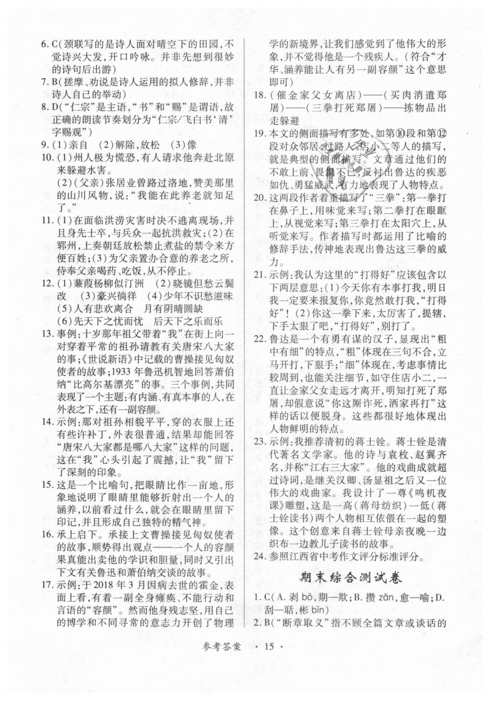 2018年一课一练创新练习九年级语文全一册人教版 第15页