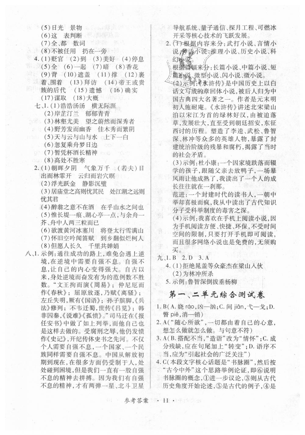 2018年一課一練創(chuàng)新練習九年級語文全一冊人教版 第11頁