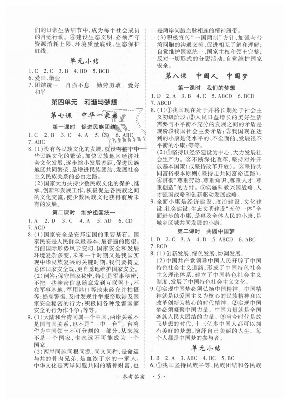 2018年一课一练创新练习九年级道德与法治全一册上人教版 第5页