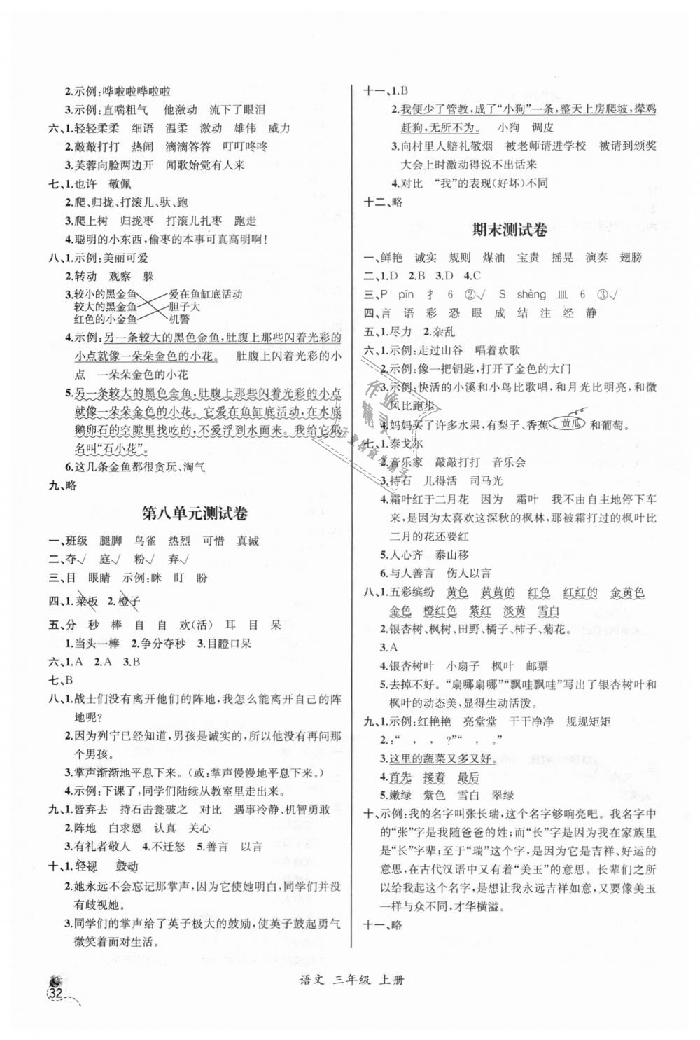 2018年同步導(dǎo)學(xué)案課時(shí)練三年級(jí)語文上冊(cè)人教版河北專版 第12頁