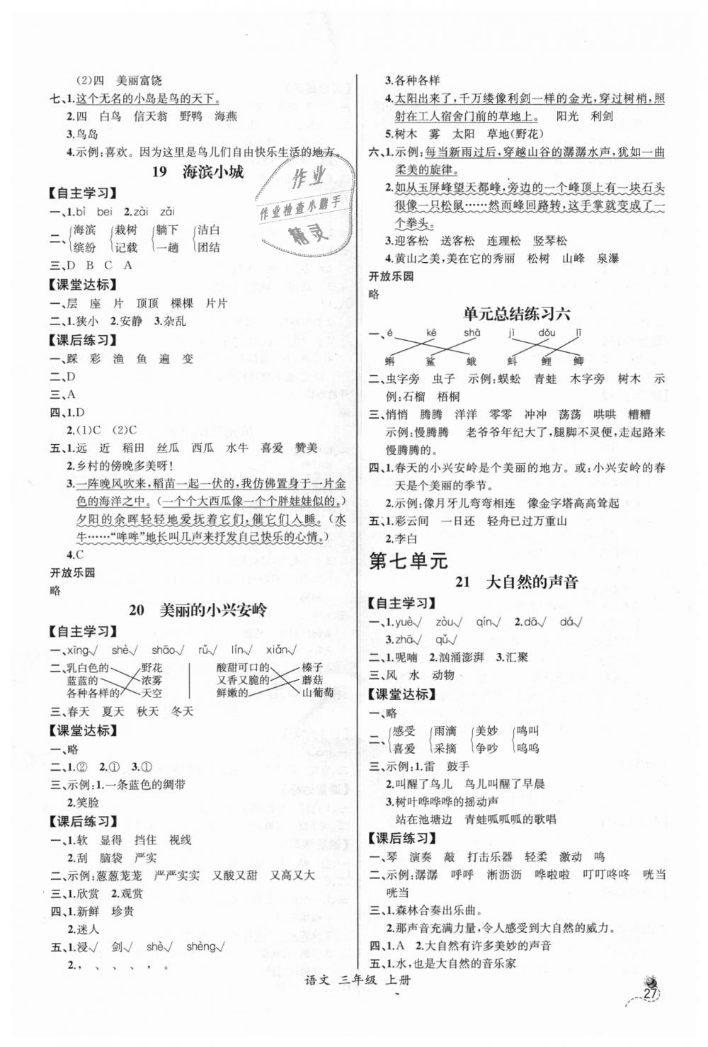 2018年同步導(dǎo)學(xué)案課時(shí)練三年級(jí)語文上冊(cè)人教版河北專版 第7頁