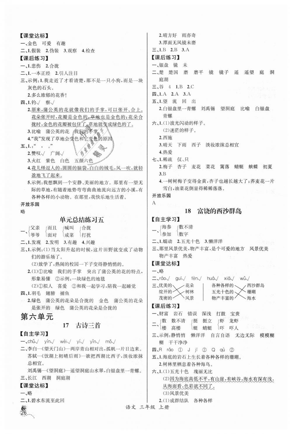 2018年同步導(dǎo)學(xué)案課時練三年級語文上冊人教版河北專版 第6頁