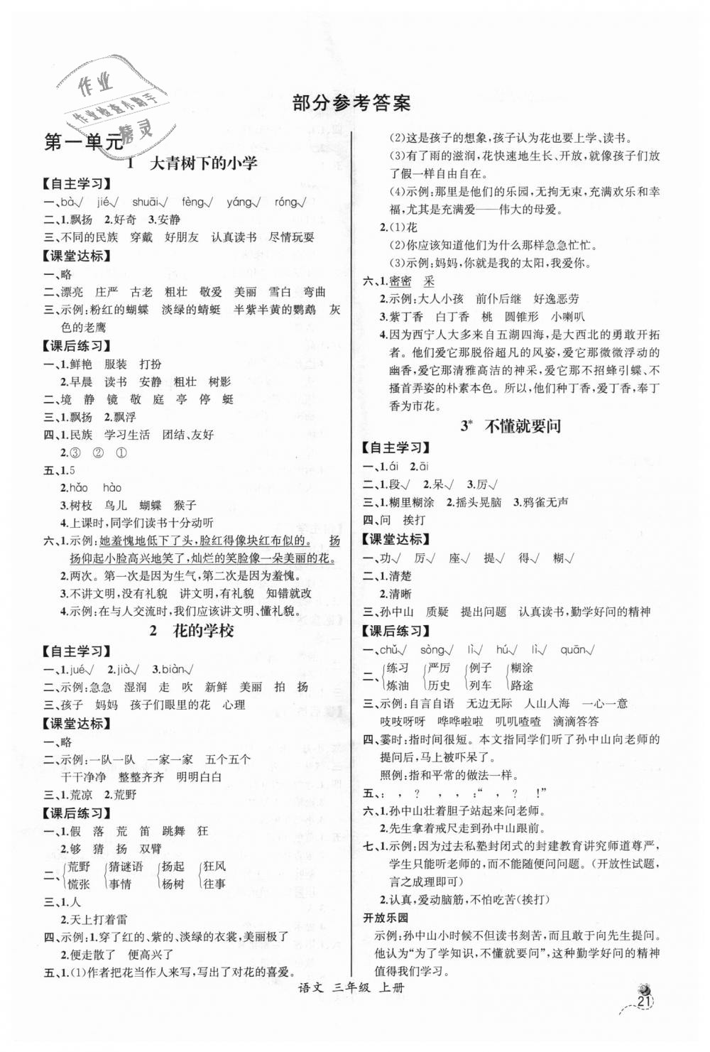 2018年同步導學案課時練三年級語文上冊人教版河北專版 第1頁