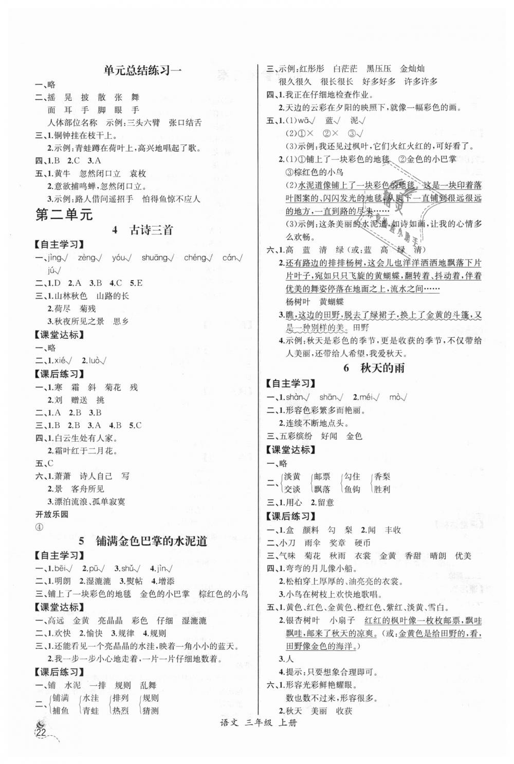 2018年同步導(dǎo)學(xué)案課時(shí)練三年級(jí)語文上冊(cè)人教版河北專版 第2頁