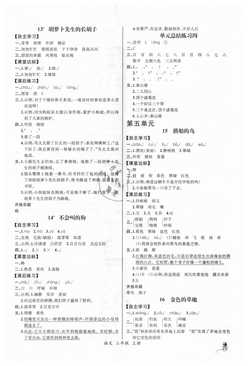 2018年同步導(dǎo)學(xué)案課時練三年級語文上冊人教版河北專版 第5頁