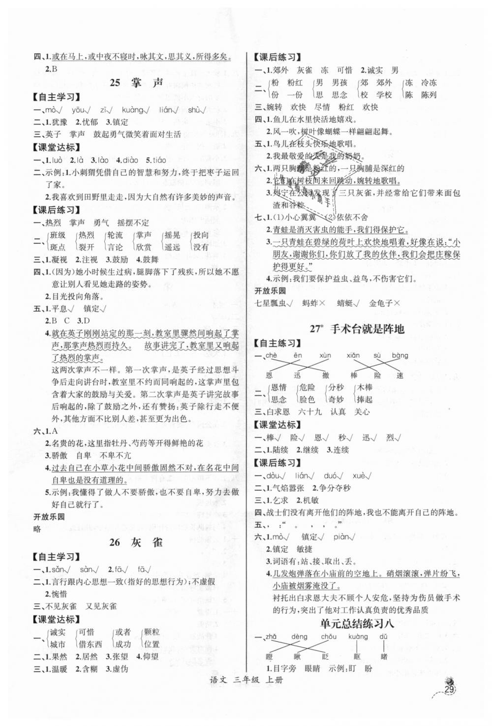 2018年同步导学案课时练三年级语文上册人教版河北专版 第9页