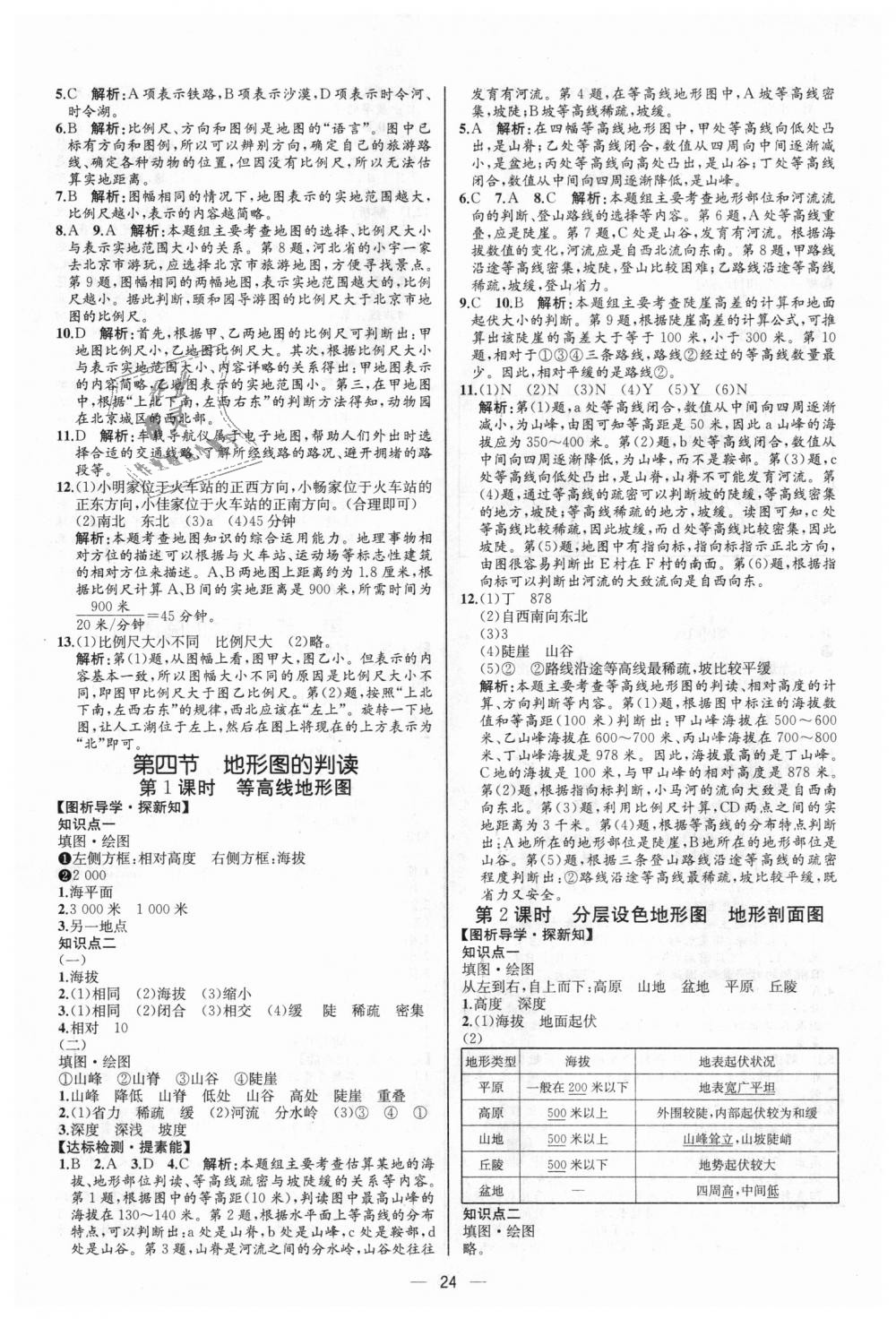 2018年同步学历案课时练七年级地理上册人教版河北专版 第4页