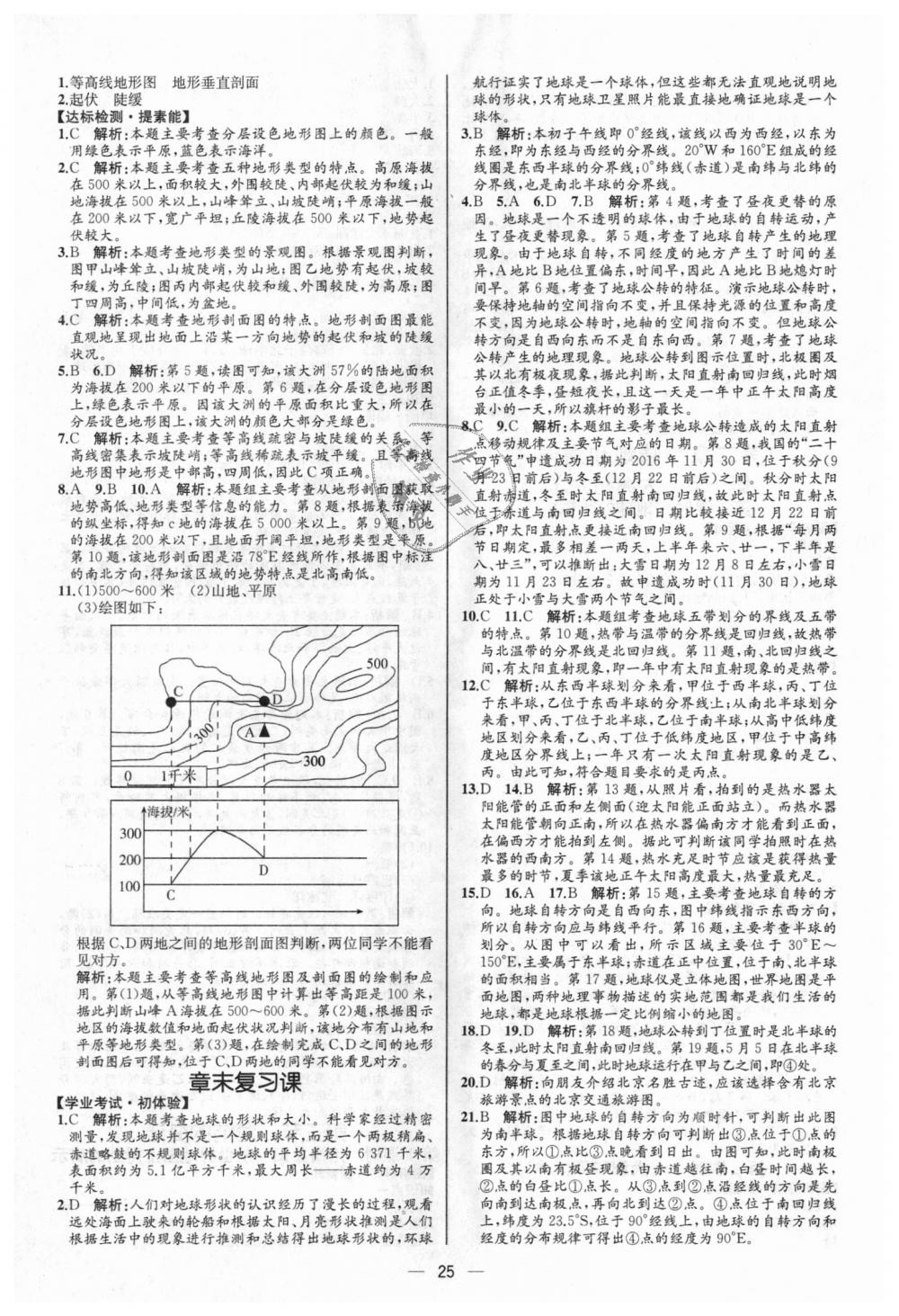 2018年同步學(xué)歷案課時(shí)練七年級(jí)地理上冊(cè)人教版河北專版 第5頁